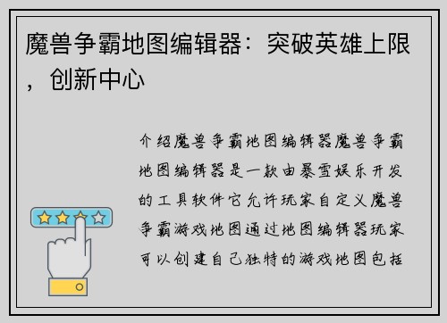 魔兽争霸地图编辑器：突破英雄上限，创新中心