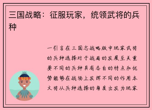 三国战略：征服玩家，统领武将的兵种