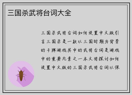 三国杀武将台词大全